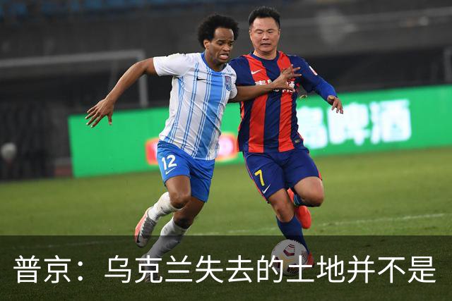 普京：乌克兰失去的土地并不是“他们的领土”，这在历史上是属于俄罗斯的领土