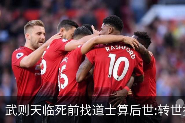 武则天临死前找道士算后世:转世投胎了三次;最后一世令她傻眼